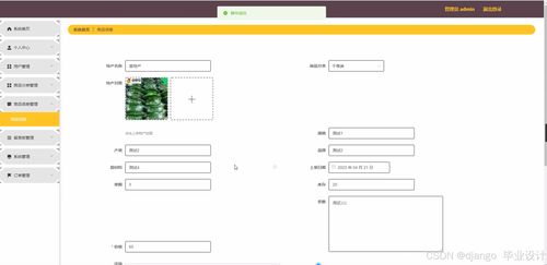 基于Django與Vue的賀州土特產(chǎn)管理系統(tǒng)設(shè)計(jì)與實(shí)現(xiàn)