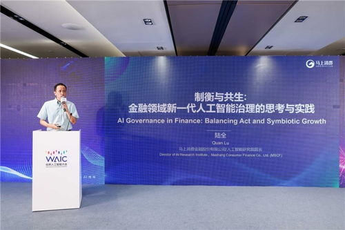 馬上消金亮相世界人工智能大會(huì)，與全球共享智能治理與應(yīng)用開發(fā)經(jīng)驗(yàn)