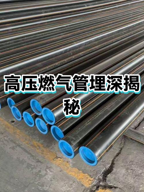 高壓燃氣管埋深揭秘