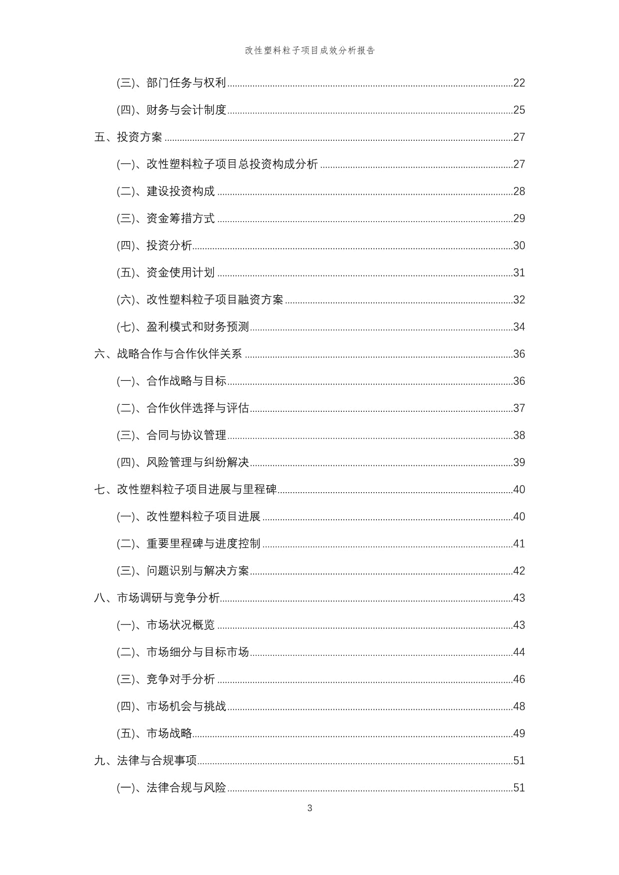 2023年改性塑料粒子項目成效分析報告